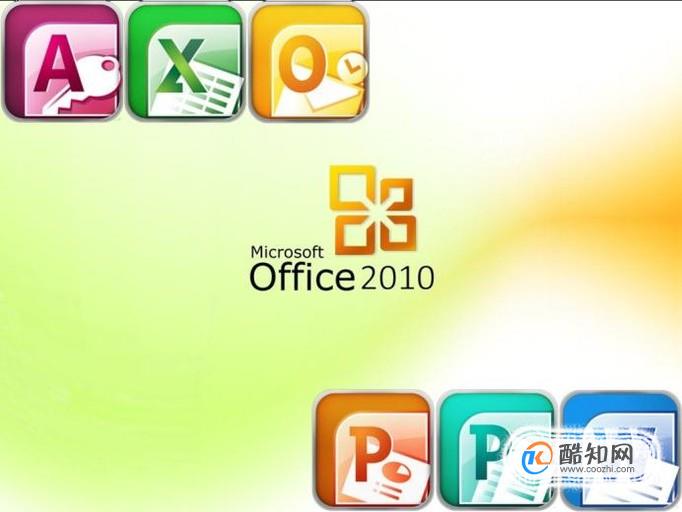 office2010官方下载免费完整版64位