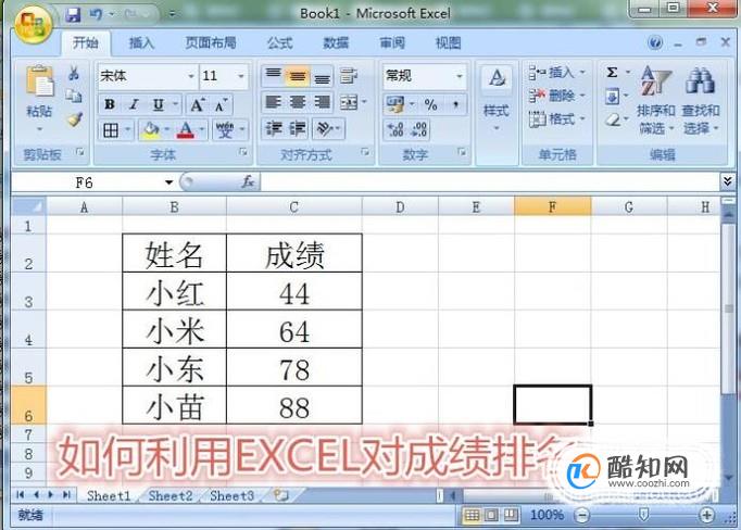 如何利用EXCEL对成绩排名？（排序法）