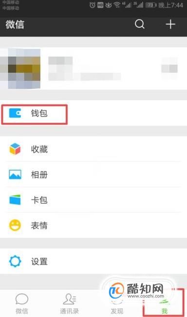 如何查询微信1000元免费提现额度还剩多少