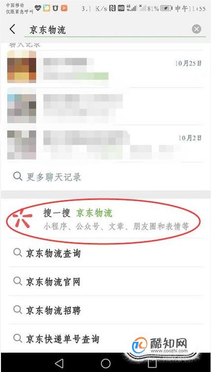 怎样使用京东快递物流发个人快递，寄东西