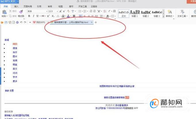 如何将网络页面保存为文本格式