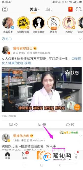 微博直播视频怎么保存