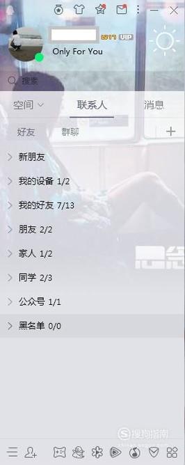 怎么更改QQ皮肤透明度