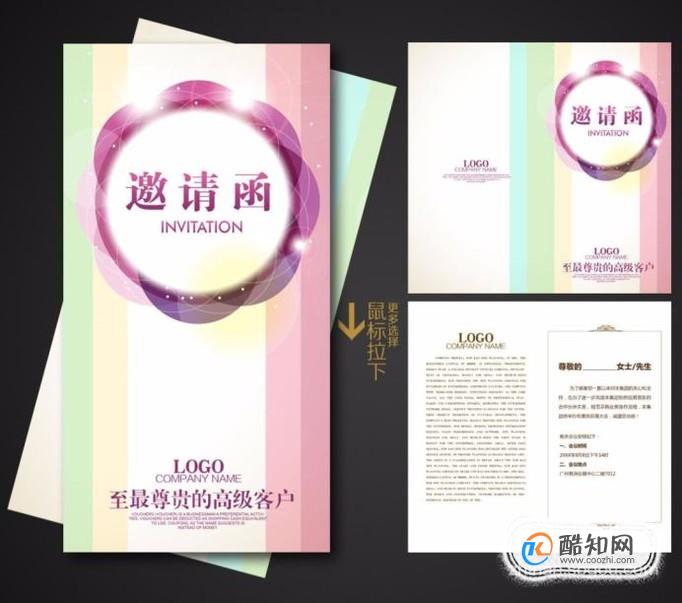 晚会邀请函怎么写