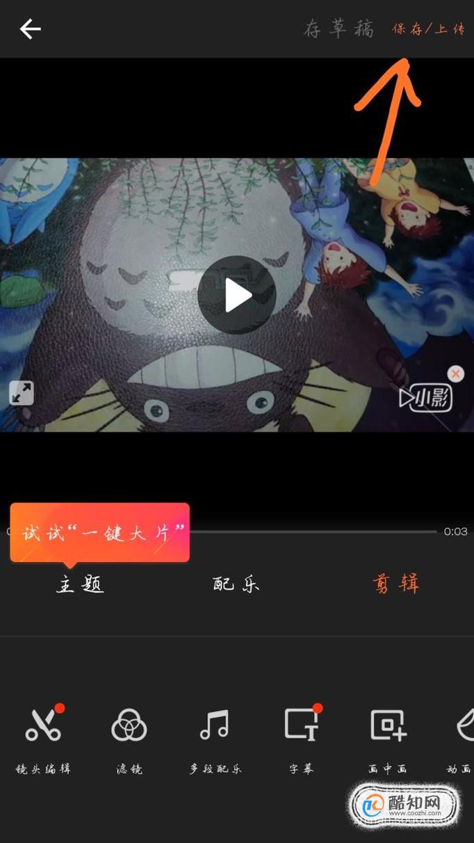 小影视频怎么导出到电脑