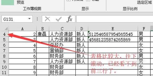 Excel2013 中窗口如何冻结？