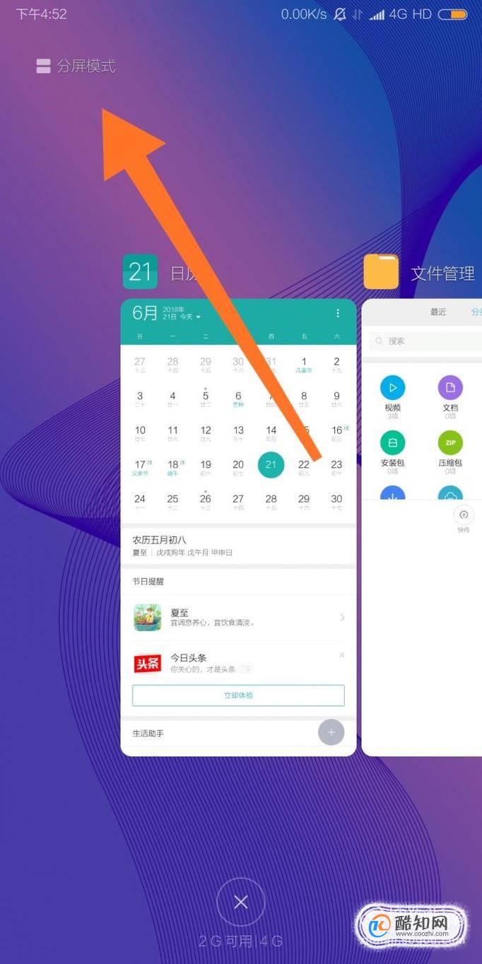 红米5手机怎么分屏