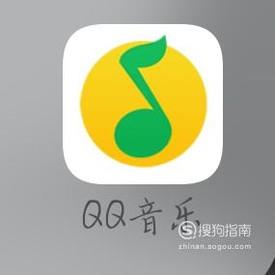 新版QQ音乐，如何升级等级享受更多特权