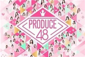 2018韩国选秀节目排行榜 Produce 48日韩两国出道