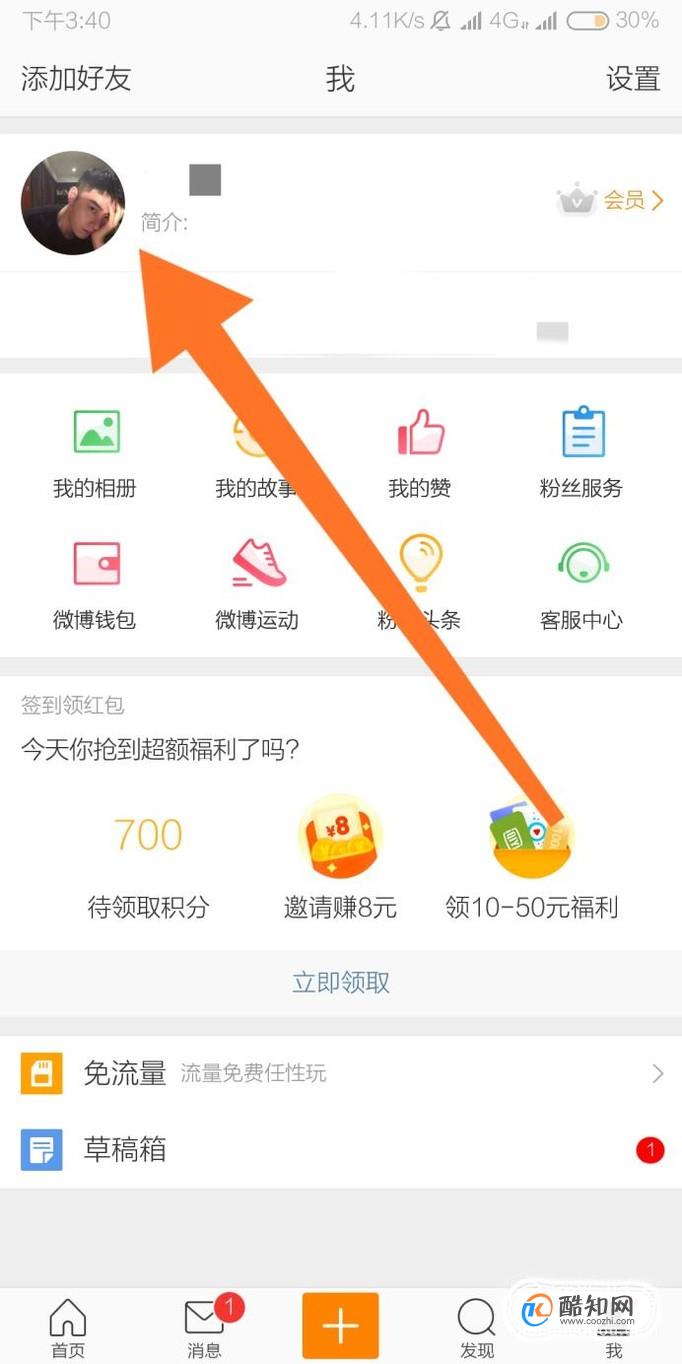 微博用户查询阳光信用分数的方法