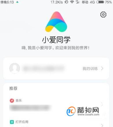 小米手机上的小爱同学怎么用，很方便