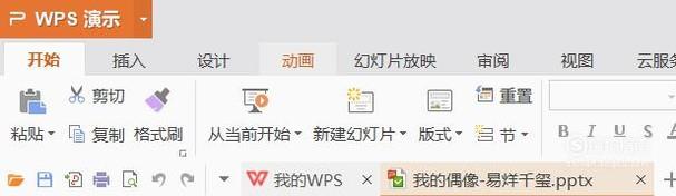 取消幻灯片（ppt）放映时的动画效果