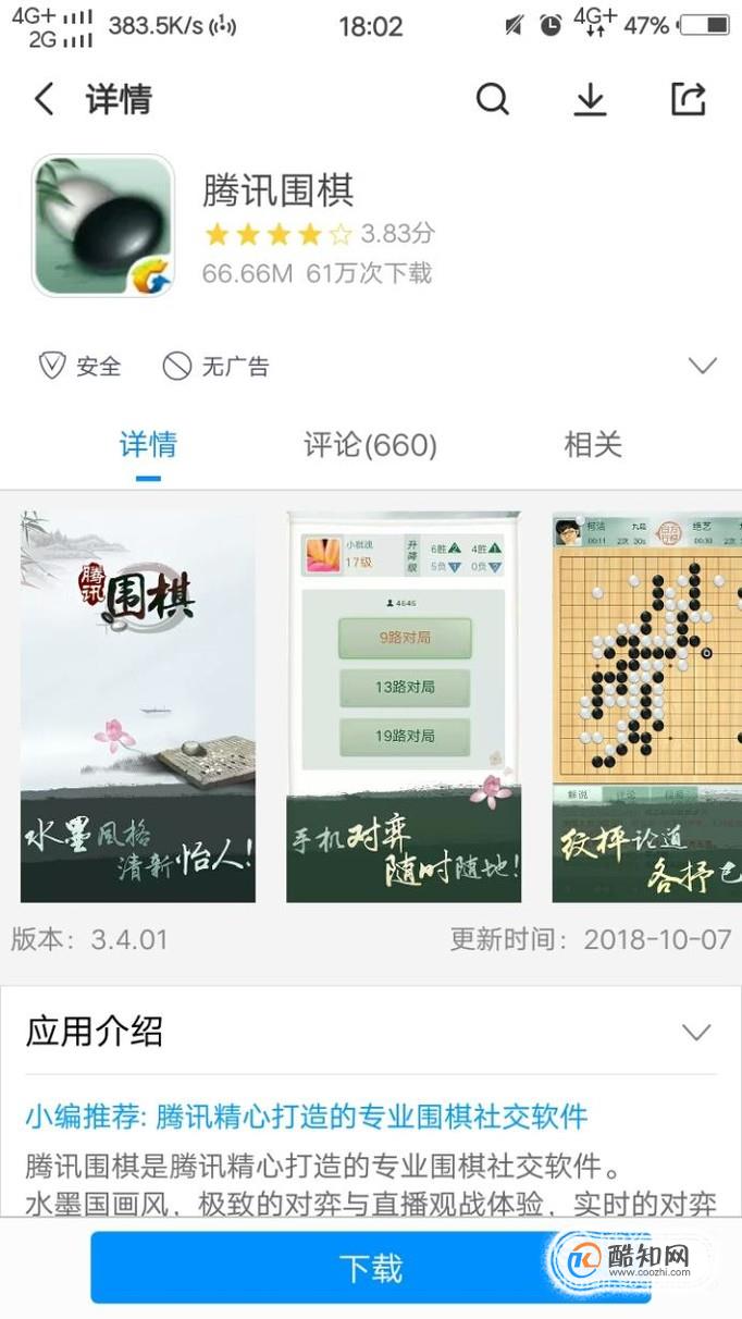 有哪些可以下围棋的软件？