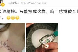 风油精事件是由一名女主播引起的 可以说是作死的节奏