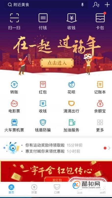 2018年支付宝集福小技巧