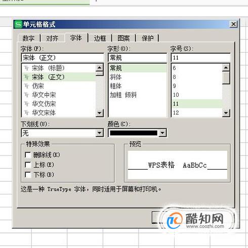 WPS表格怎样快速录入百分数