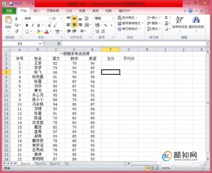 如何制作成绩单？