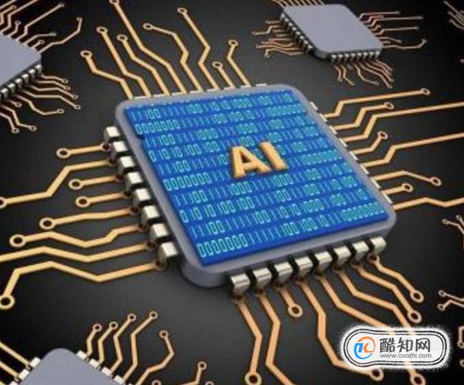 AI芯片在世界上有什么作用