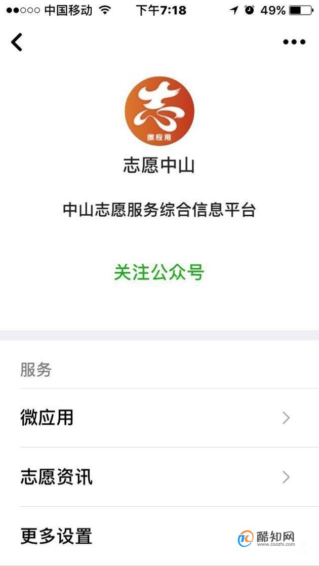 如何参加中山志愿者活动