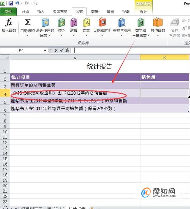 Excel中SUMIFS函数的使用详解和示例