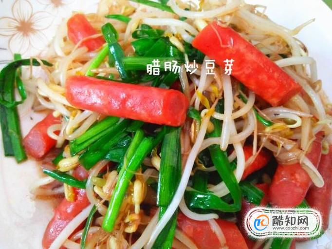 营养美味腊肠炒豆芽怎么做？