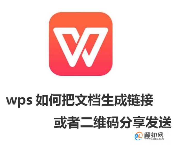 wps如何把文档生成链接或者二维码分享发送