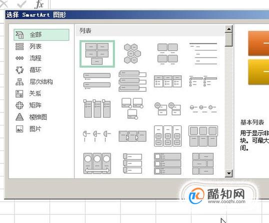 EXCEL表格中如何制作简单的流程图