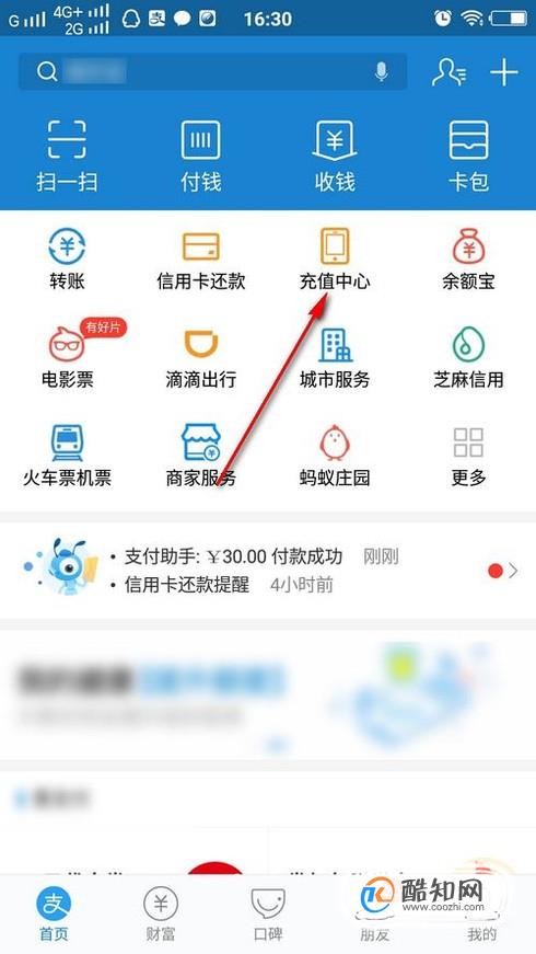 如何用支付宝自动冲话费