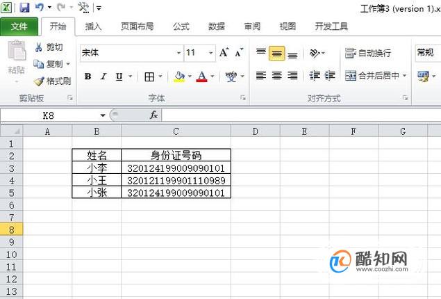 在excel表格中如何查询重复的身份证号码