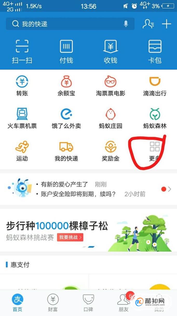 如何用支付宝购买南宁地铁票？