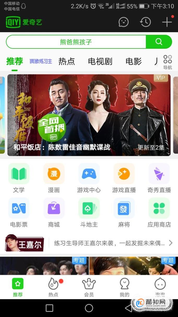 爱奇艺怎么修改昵称