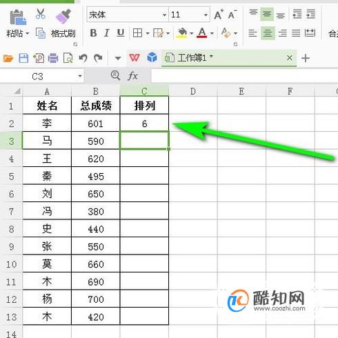 WPS表格怎么进行数据排名