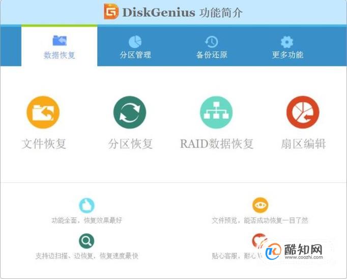 用DiskGenius怎么对硬盘分区
