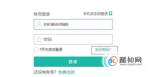 美团网密码忘记了怎么办