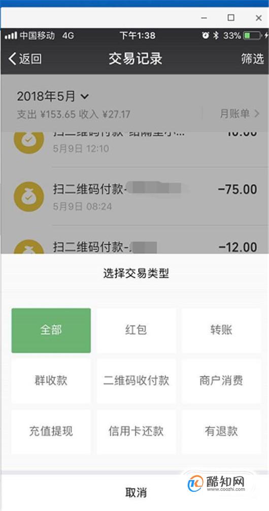微信转账流水查看方法