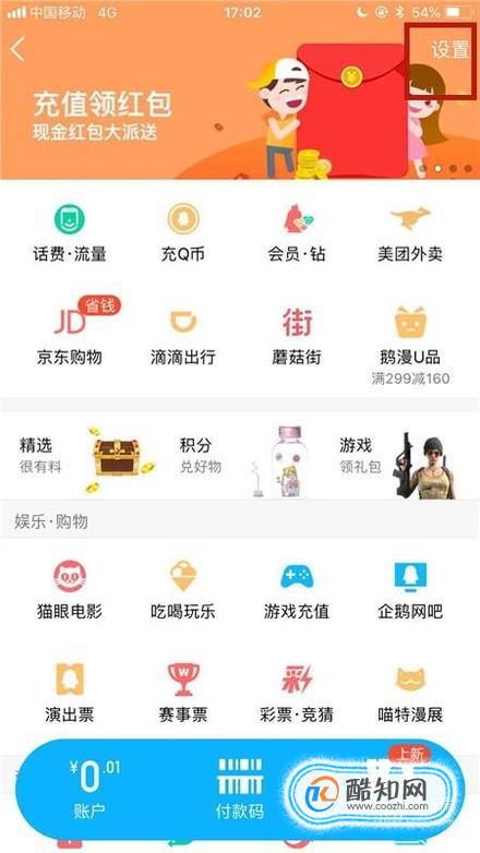 QQ支付密码忘记了应该怎样找回