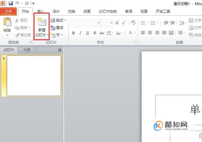 如何将word中的文字内容导入到PPT中