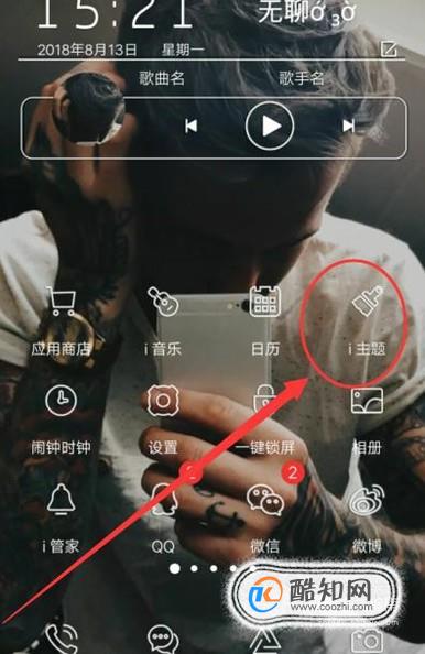 VIVO X21如何更换桌面主题