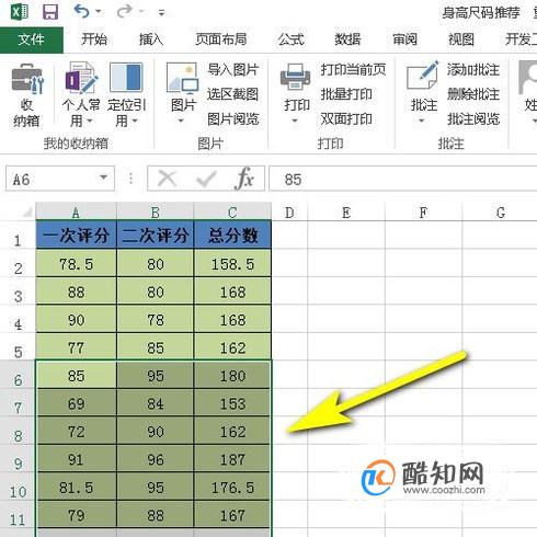 excel数据区域选区反选的操作!