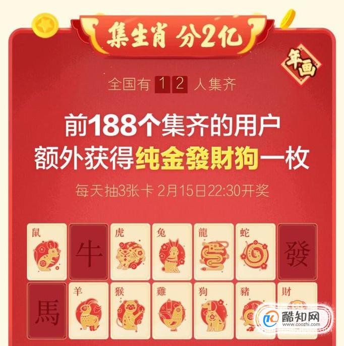 今日头条集生肖分2亿活动如何领取好友的生肖卡