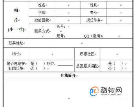 word中的表格怎么调整单个单元格的大小