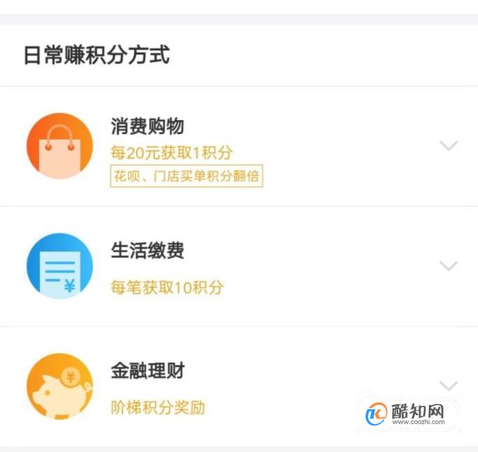 支付宝蚂蚁会员积分的赚取