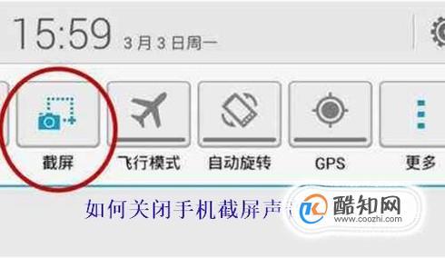 如何关闭手机截屏声音？