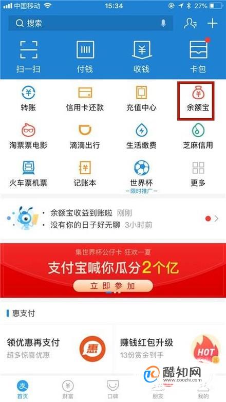 余额宝不可转出到卡怎么办？怎么提现？