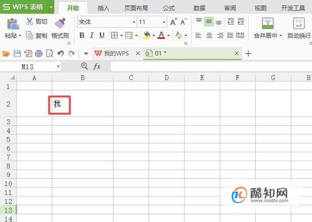 wps教程：wps如何居中