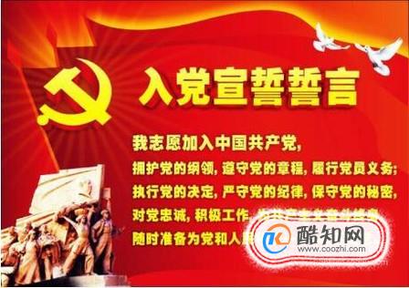 入党宣誓有哪些程序