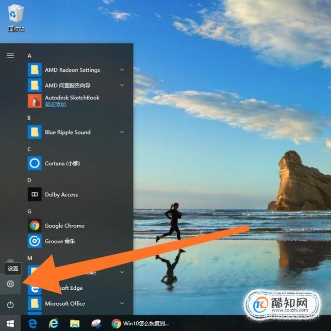 win10怎样还原到以前的系统版本