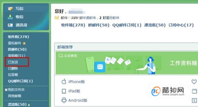 qq邮箱如何撤回已发送的邮件