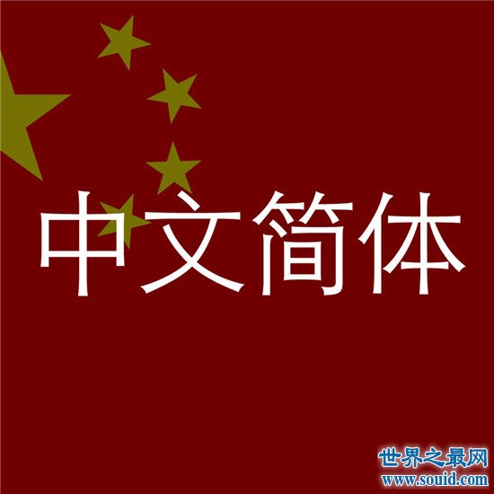 全球最流行的语言，全民中文的时代即将开始