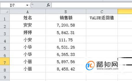 Excel中value函数的使用